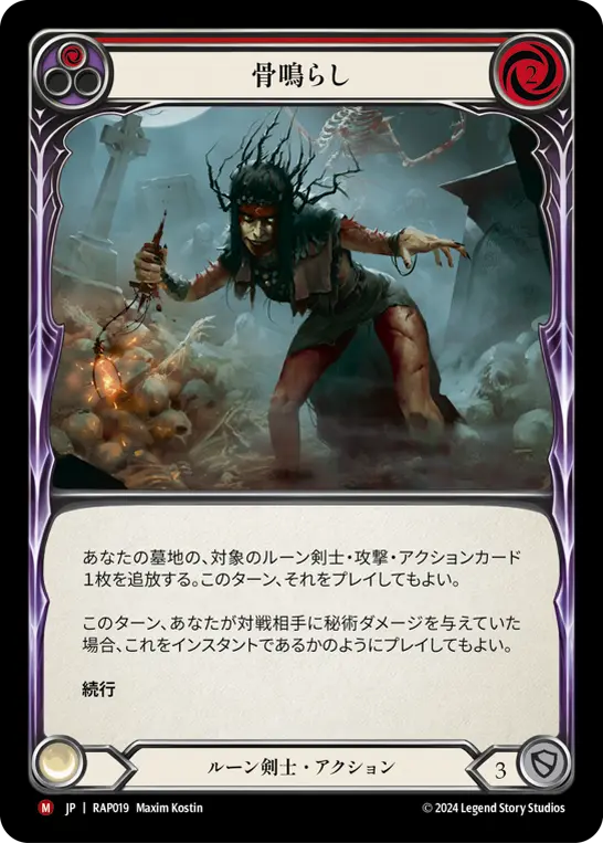 Card: Rattle Bones (red)