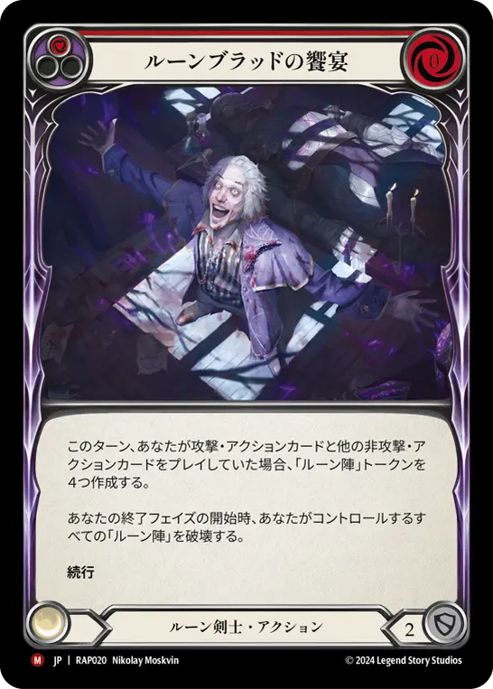 Card: Revel in Runeblood (red)