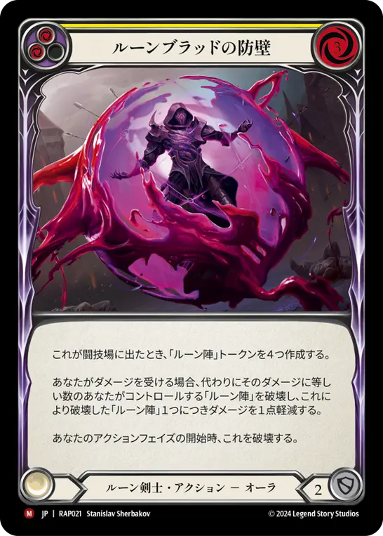Card: Runeblood Barrier (yel)