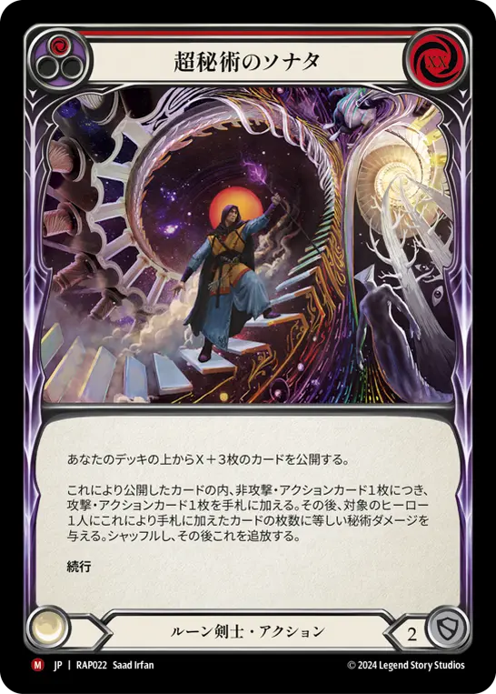 Card: Sonata Arcanix (red)