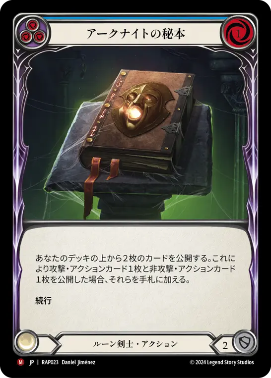 Card: Tome of the Arknight (blu)