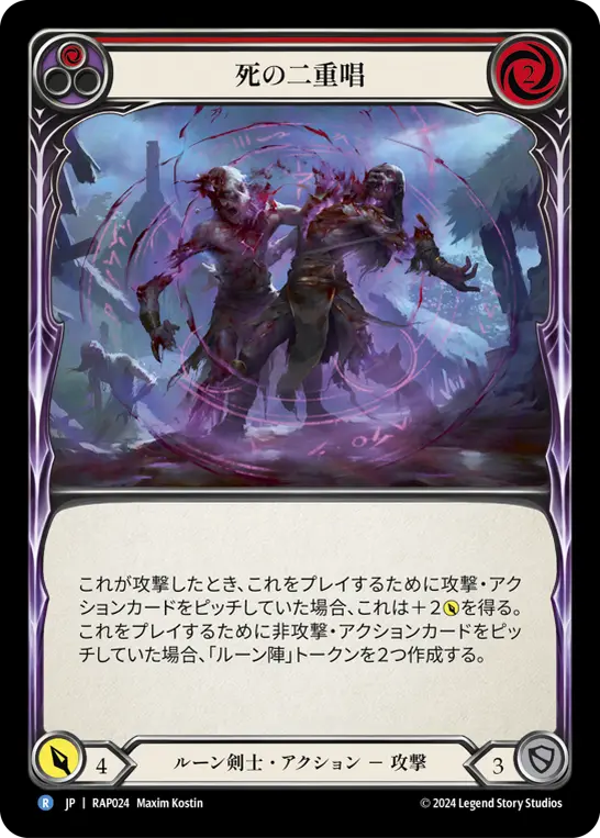 Card: Deathly Duet (red)