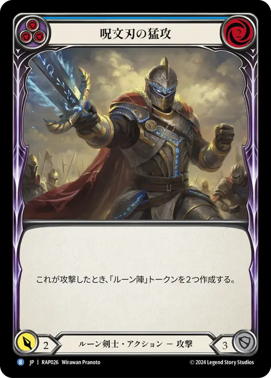 Card: Spellblade Assault (blu)