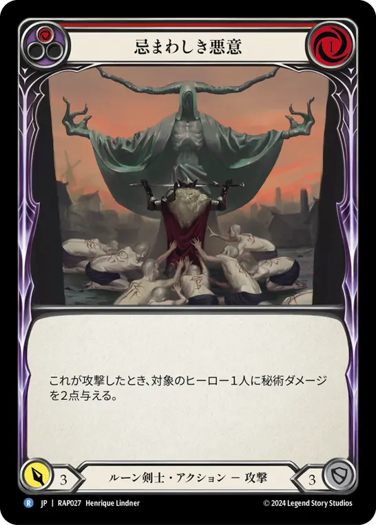 Card: Vexing Malice (red)
