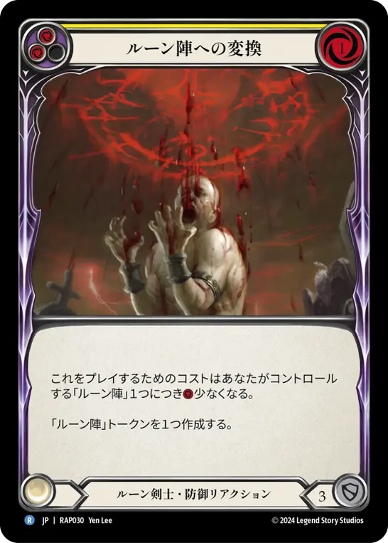 Card: Reduce to Runechant (yel)