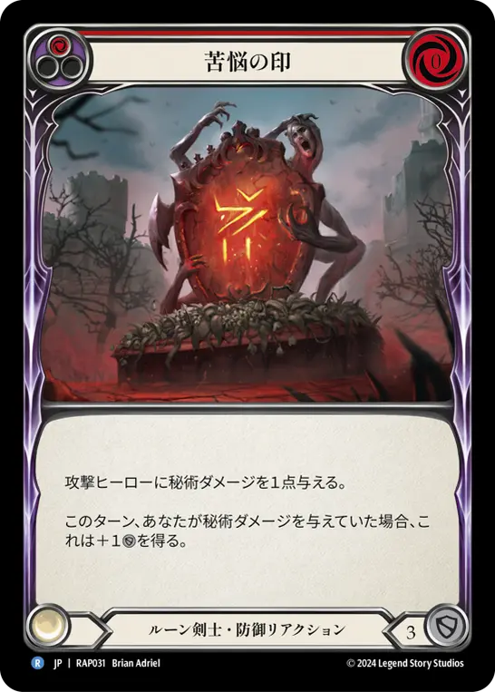 Card: Sigil of Suffering (red)
