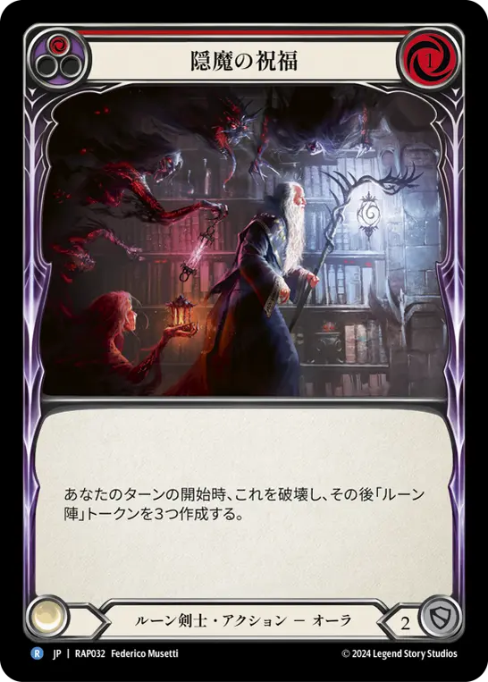 Card: Blessing of Occult (red)