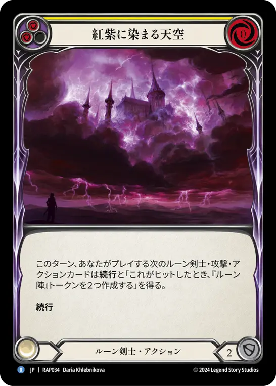 Card: Mauvrion Skies (yel)