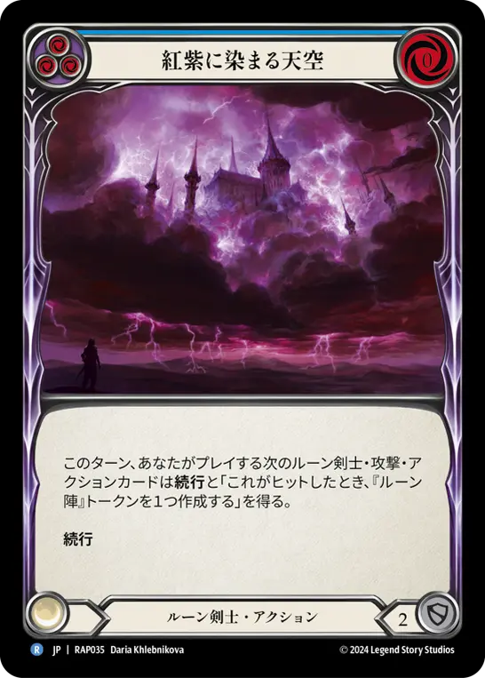 Card: Mauvrion Skies (blu)
