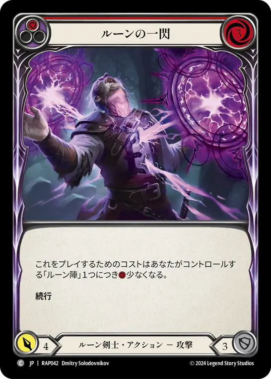 Card: Rune Flash (red)