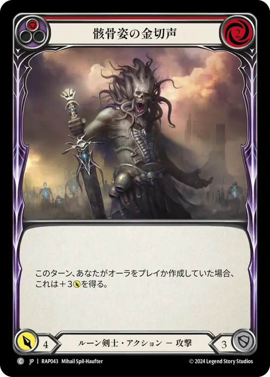 Card: Shrill of Skullform (red)