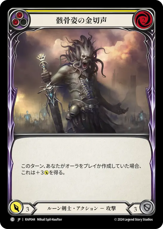 Card: Shrill of Skullform (yel)