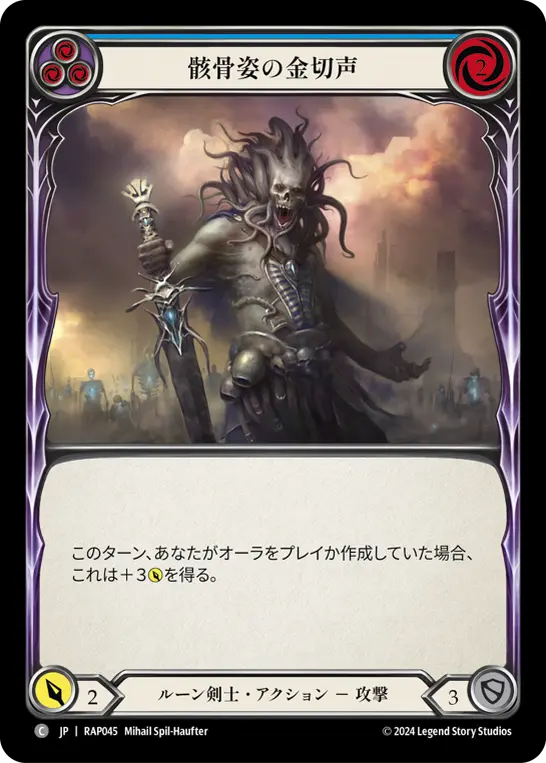 Card: Shrill of Skullform (blu)