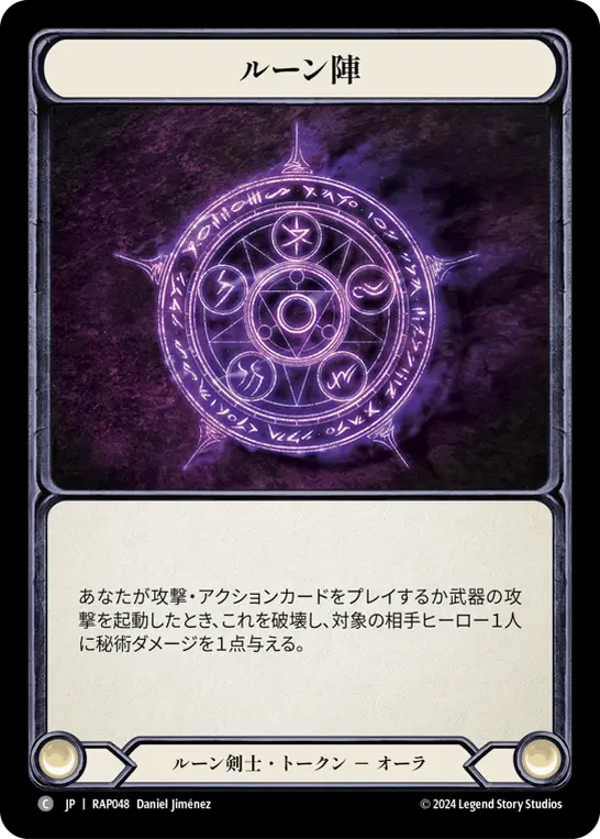 Card: Runechant