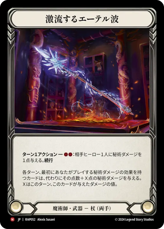 Card: Surgent Aethertide