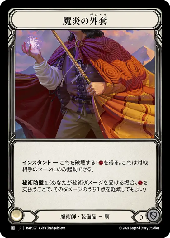 Card: Spellfire Cloak
