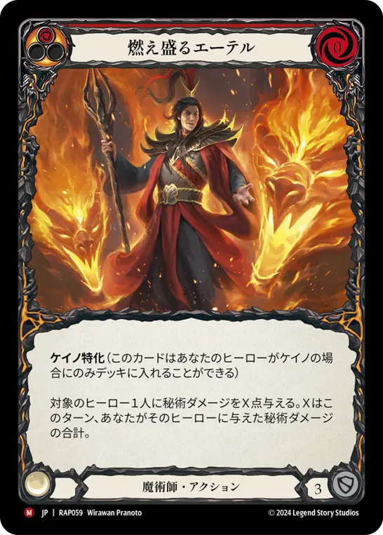 Card: Blazing Aether (red)