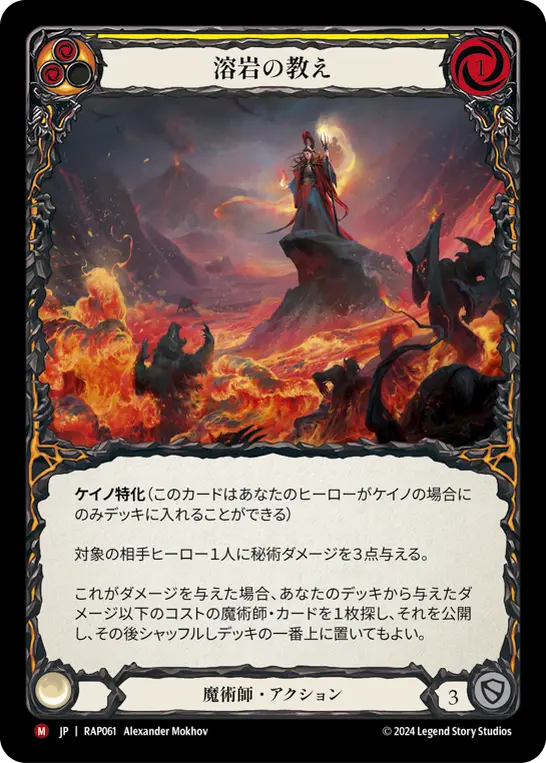 Card: Lesson in Lava (yel)