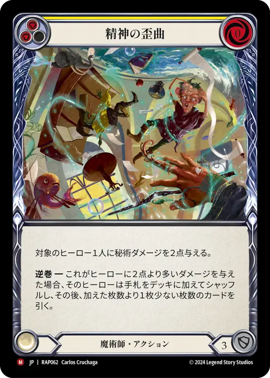Card: Mind Warp (yel)