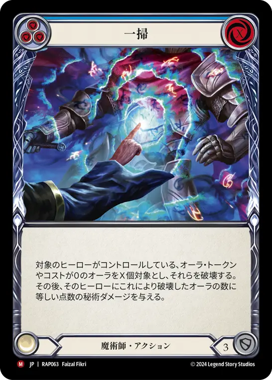 Card: Scour (blu)