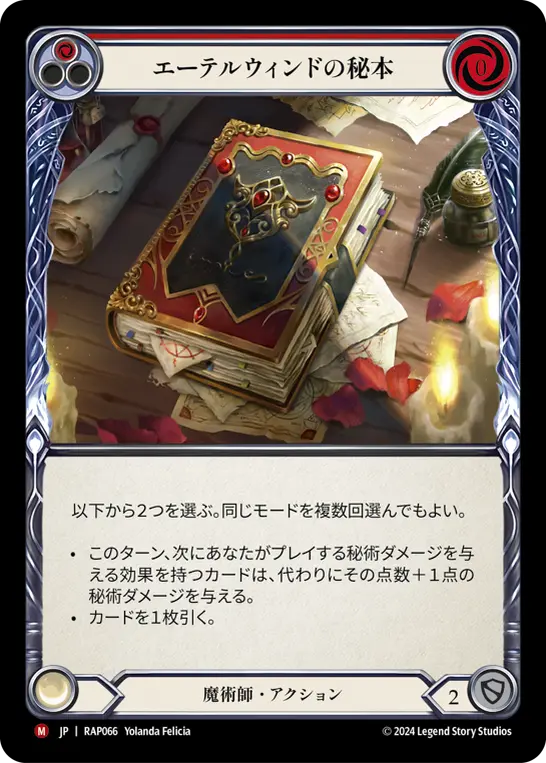 Card: Tome of Aetherwind (red)