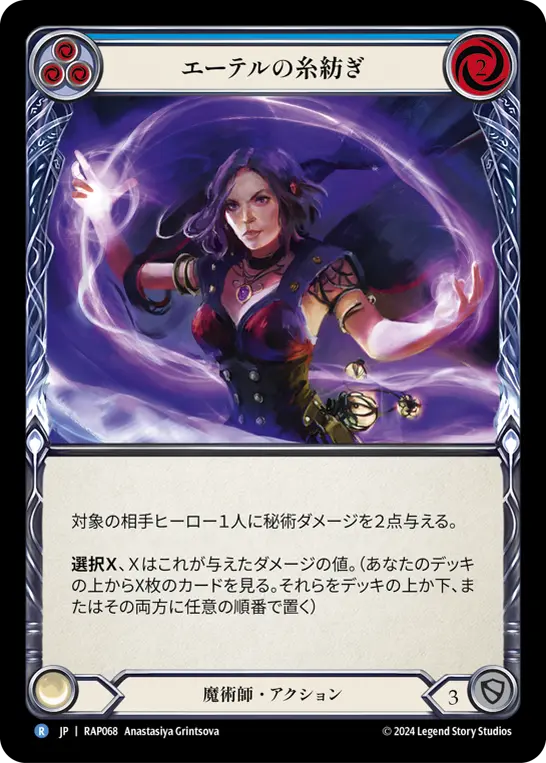 Card: Aether Spindle (blu)