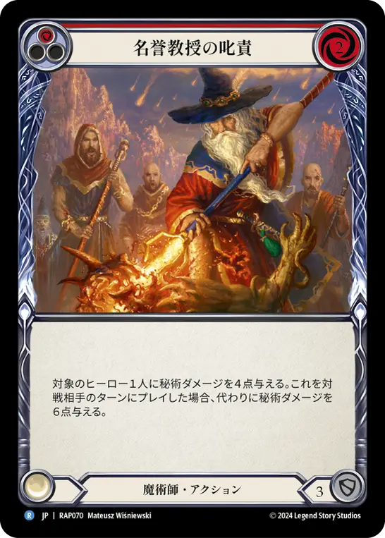 Card: Emeritus Scolding (red)