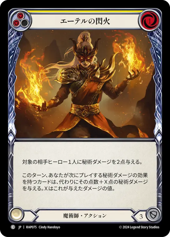 Card: Aether Flare (yel)