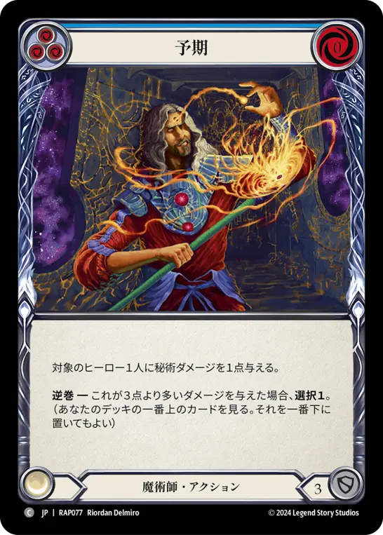 Card: Prognosticate (blu)