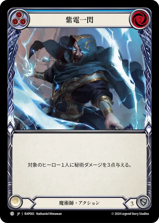 Card: Voltic Bolt (blu)