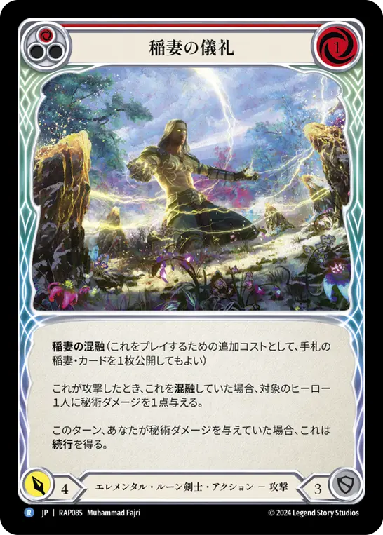 Card: Rites of Lightning (red)