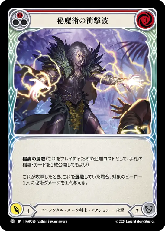 Card: Arcanic Shockwave (red)
