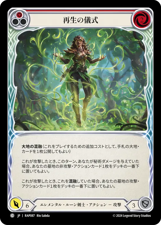 Card: Rites of Replenishment (red)