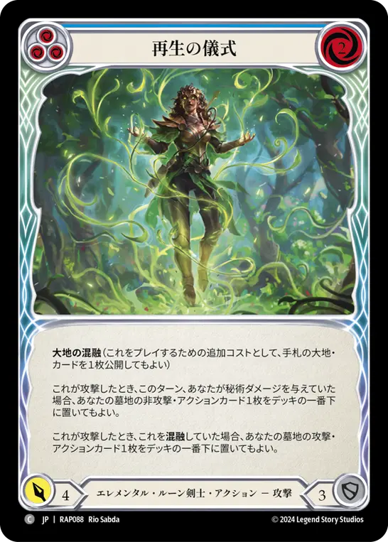 Card: Rites of Replenishment (blu)