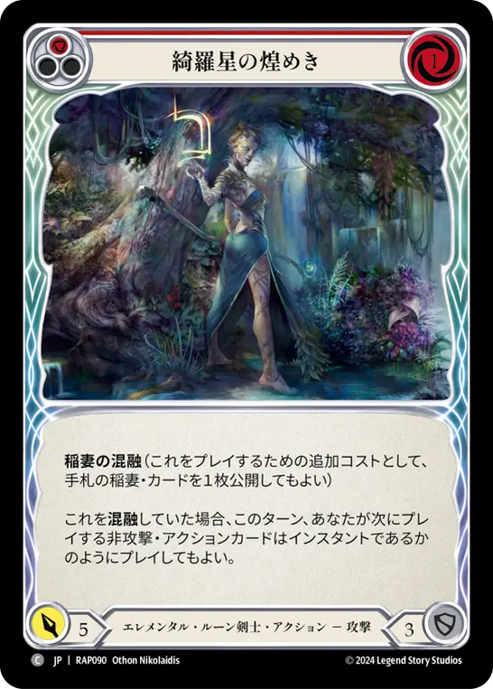 Card: Vela Flash (red)