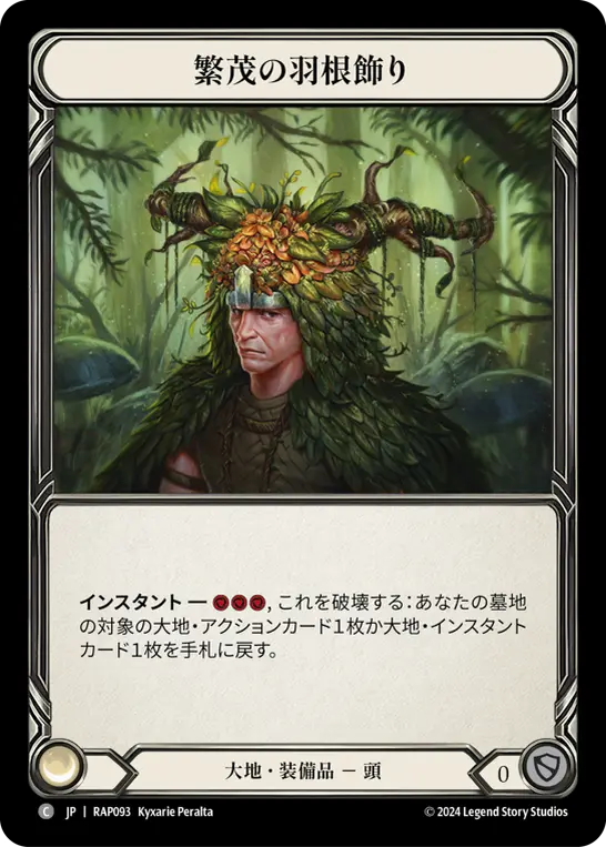 Card: Plume of Evergrowth