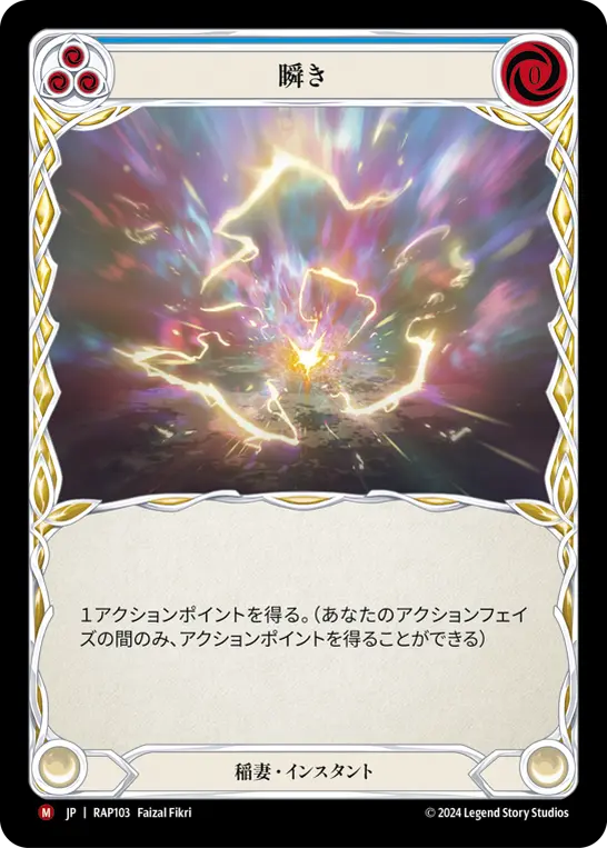 Card: Blink (blu)