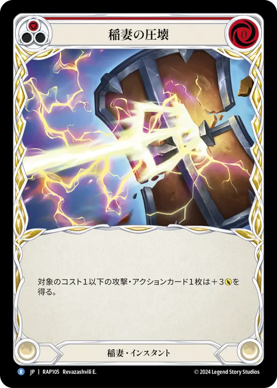 Card: Lightning Press (red)