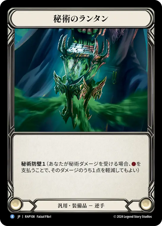Card: Arcane Lantern