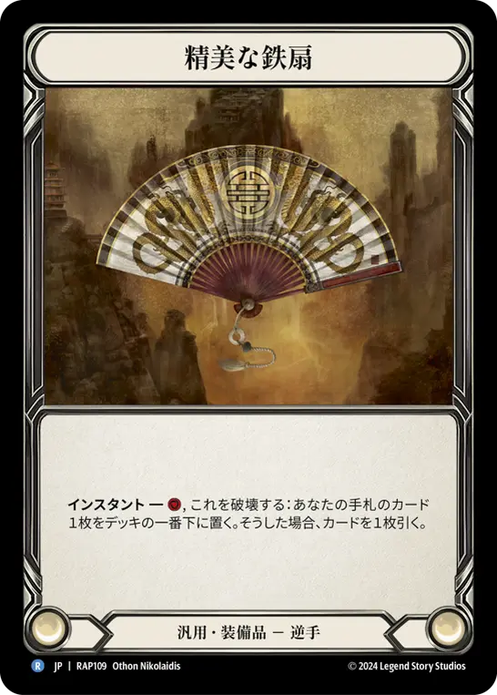 Card: Ornate Tessen
