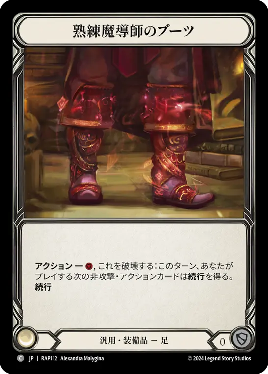Card: Mage Master Boots