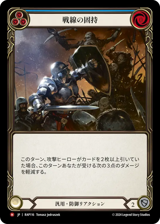Card: Hold the Line (blu)