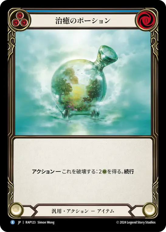 Card: Healing Potion (blu)