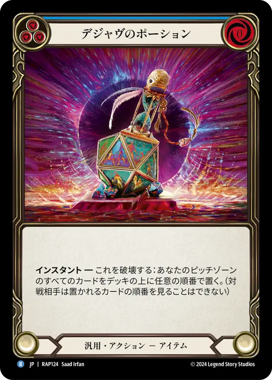 Card: Potion of Déjà Vu (blu)