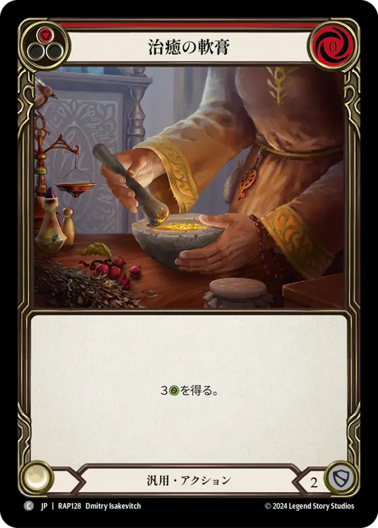 Card: Healing Balm (red)