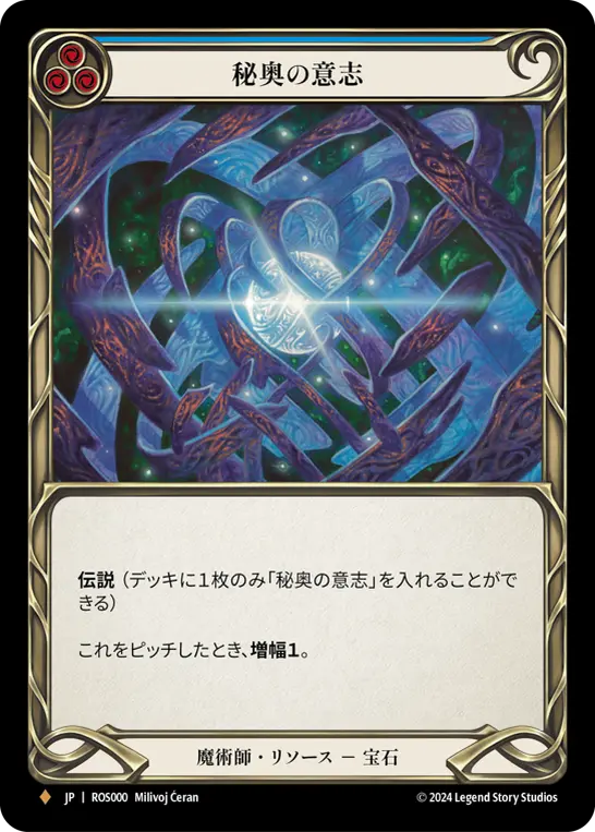 Card: Will of Arcana (blu)