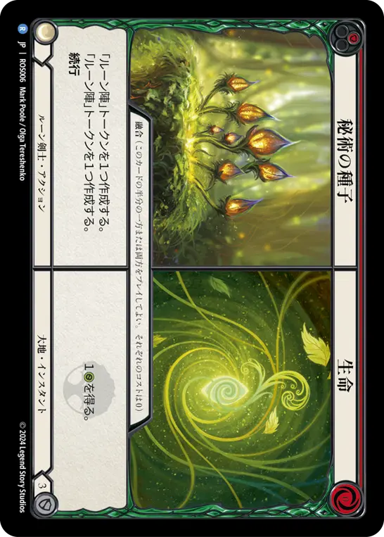 Card: Arcane Seeds||Life (red)