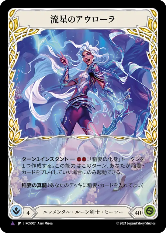 Card: Aurora, Shooting Star