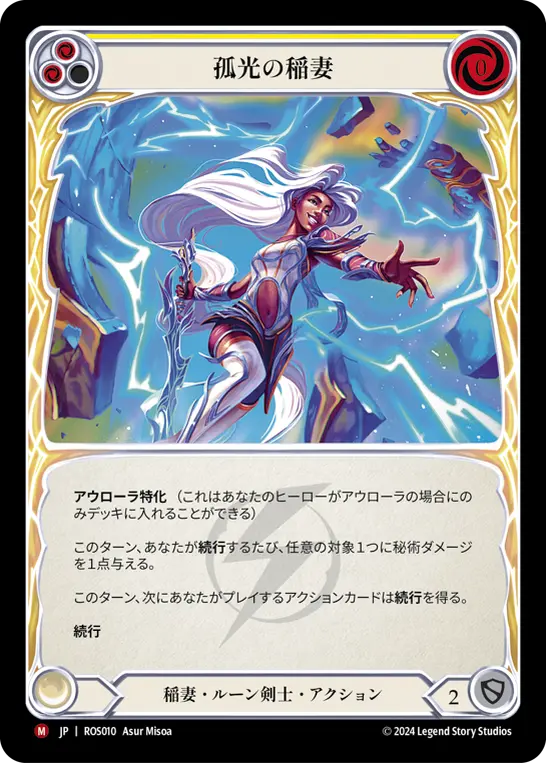 Card: Arc Lightning (yel)