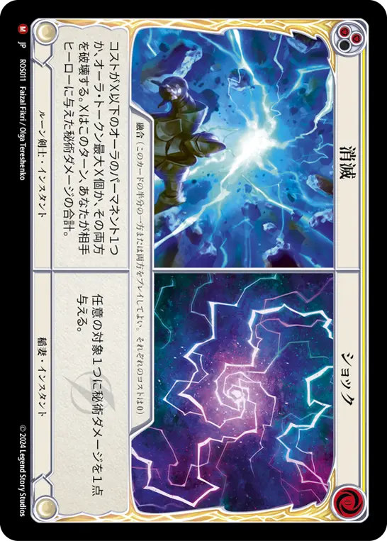 Card: Vaporize||Shock (yel)